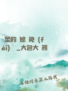 溫柔的兒媳婦免費(fèi)閱讀