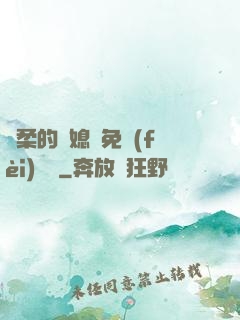 溫柔的兒媳婦免費(fèi)閱讀