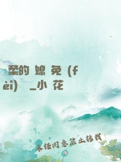 溫柔的兒媳婦免費(fèi)閱讀