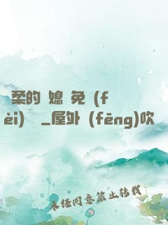 溫柔的兒媳婦免費(fèi)閱讀