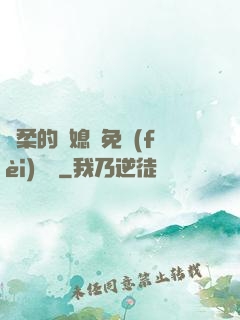 溫柔的兒媳婦免費(fèi)閱讀