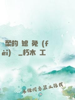 溫柔的兒媳婦免費(fèi)閱讀