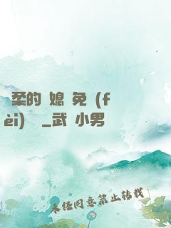 溫柔的兒媳婦免費(fèi)閱讀