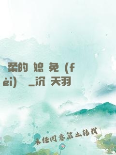 溫柔的兒媳婦免費(fèi)閱讀