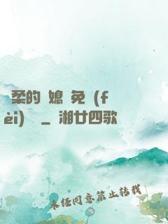 溫柔的兒媳婦免費(fèi)閱讀
