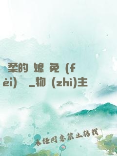 溫柔的兒媳婦免費(fèi)閱讀