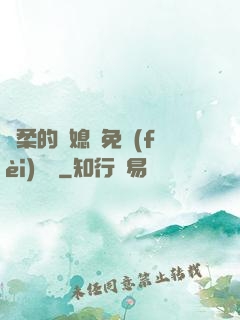 溫柔的兒媳婦免費(fèi)閱讀