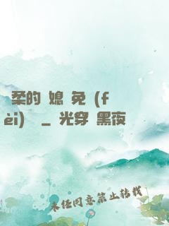 溫柔的兒媳婦免費(fèi)閱讀