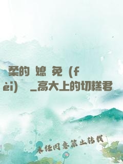 溫柔的兒媳婦免費(fèi)閱讀