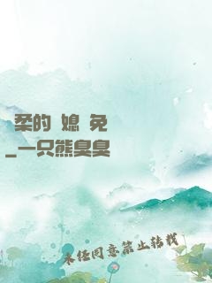 溫柔的兒媳婦免費閱讀