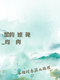 溫柔的兒媳婦免費閱讀