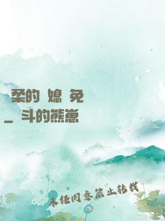 溫柔的兒媳婦免費閱讀