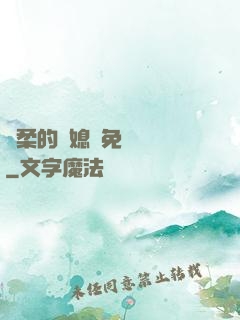 溫柔的兒媳婦免費閱讀