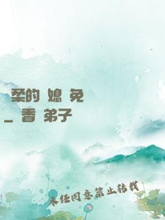 溫柔的兒媳婦免費閱讀