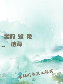 溫柔的兒媳婦免費閱讀