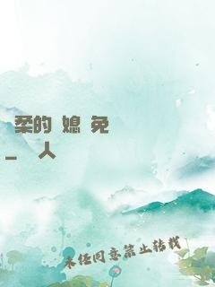 溫柔的兒媳婦免費閱讀