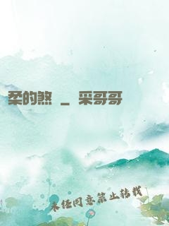 溫柔的煞氣