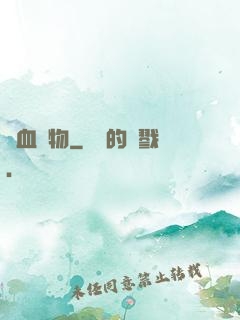 溫血動物