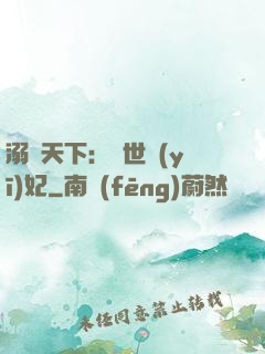 溺寵天下：傾世醫(yī)妃