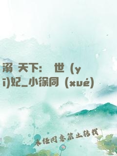溺寵天下：傾世醫(yī)妃