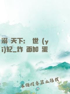 溺寵天下：傾世醫(yī)妃