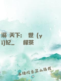 溺寵天下：傾世醫(yī)妃
