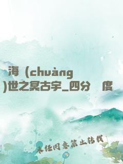 滄海創(chuàng)世之冥古宇