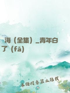 滄海（全集）