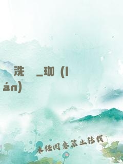 滄瀾洗劍錄