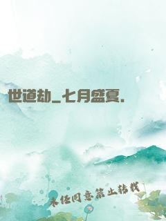 滅世道劫