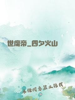滅世魔帝