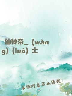滅仙神帝