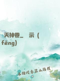 滅天神卷