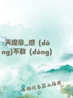 滅天魔帝
