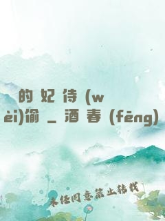 滛蕩的貴妃與侍衛(wèi)偷歡