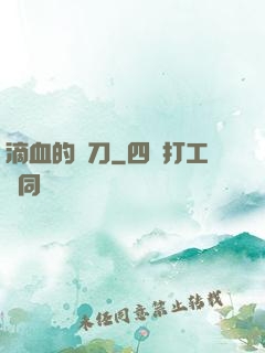 滴血的軍刀