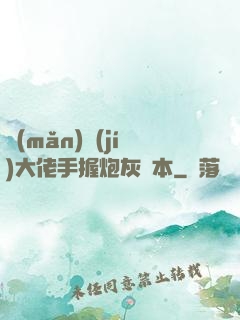 滿(mǎn)級(jí)大佬手握炮灰劇本