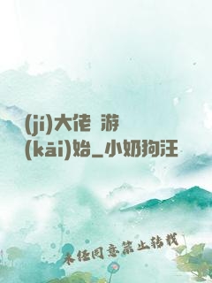 滿級(jí)大佬從游戲開(kāi)始