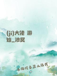 滿級(jí)大佬從游戲開始