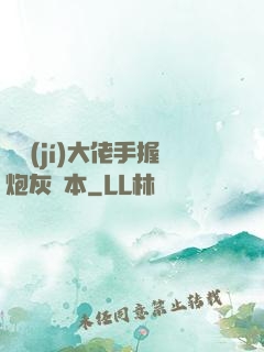 滿級(jí)大佬手握炮灰劇本
