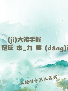滿級(jí)大佬手握炮灰劇本