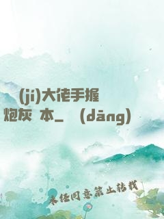 滿級(jí)大佬手握炮灰劇本