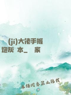 滿級(jí)大佬手握炮灰劇本