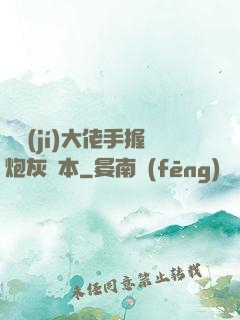 滿級(jí)大佬手握炮灰劇本