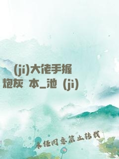 滿級(jí)大佬手握炮灰劇本