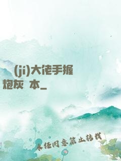滿級(jí)大佬手握炮灰劇本