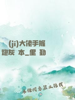 滿級(jí)大佬手握炮灰劇本