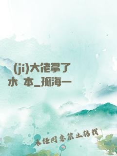 滿級(jí)大佬拿了禍水劇本