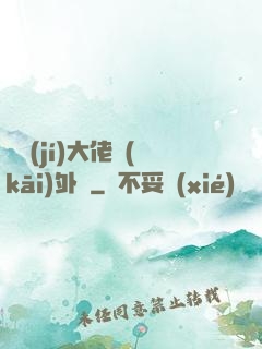 滿級(jí)大佬開(kāi)外掛