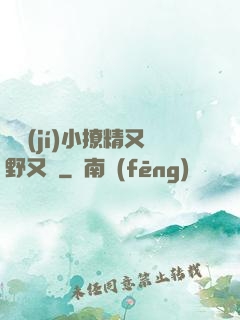 滿級(jí)小撩精又野又颯